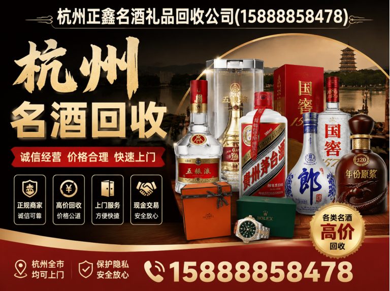 西湖区上门回收酒展示图