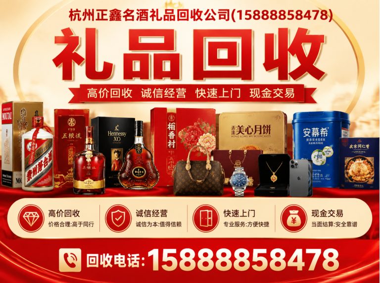 西湖区茅台酒回收展示图