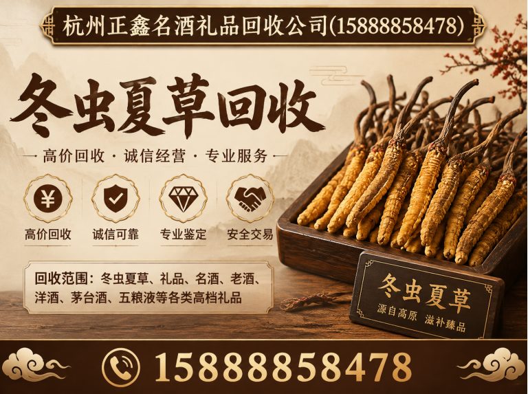 西湖区杭州名酒回收展示图